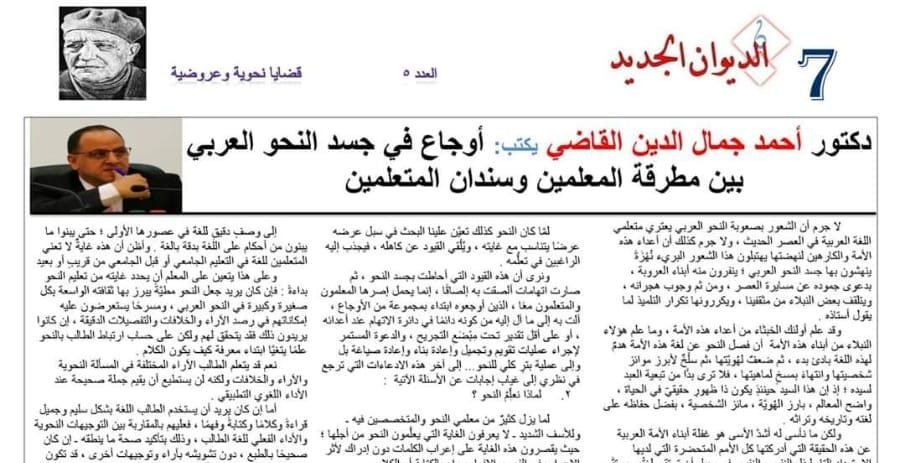 أوجاع في جسد النحو العربي بين مطرقة المعلمين وسندان المتعلمين