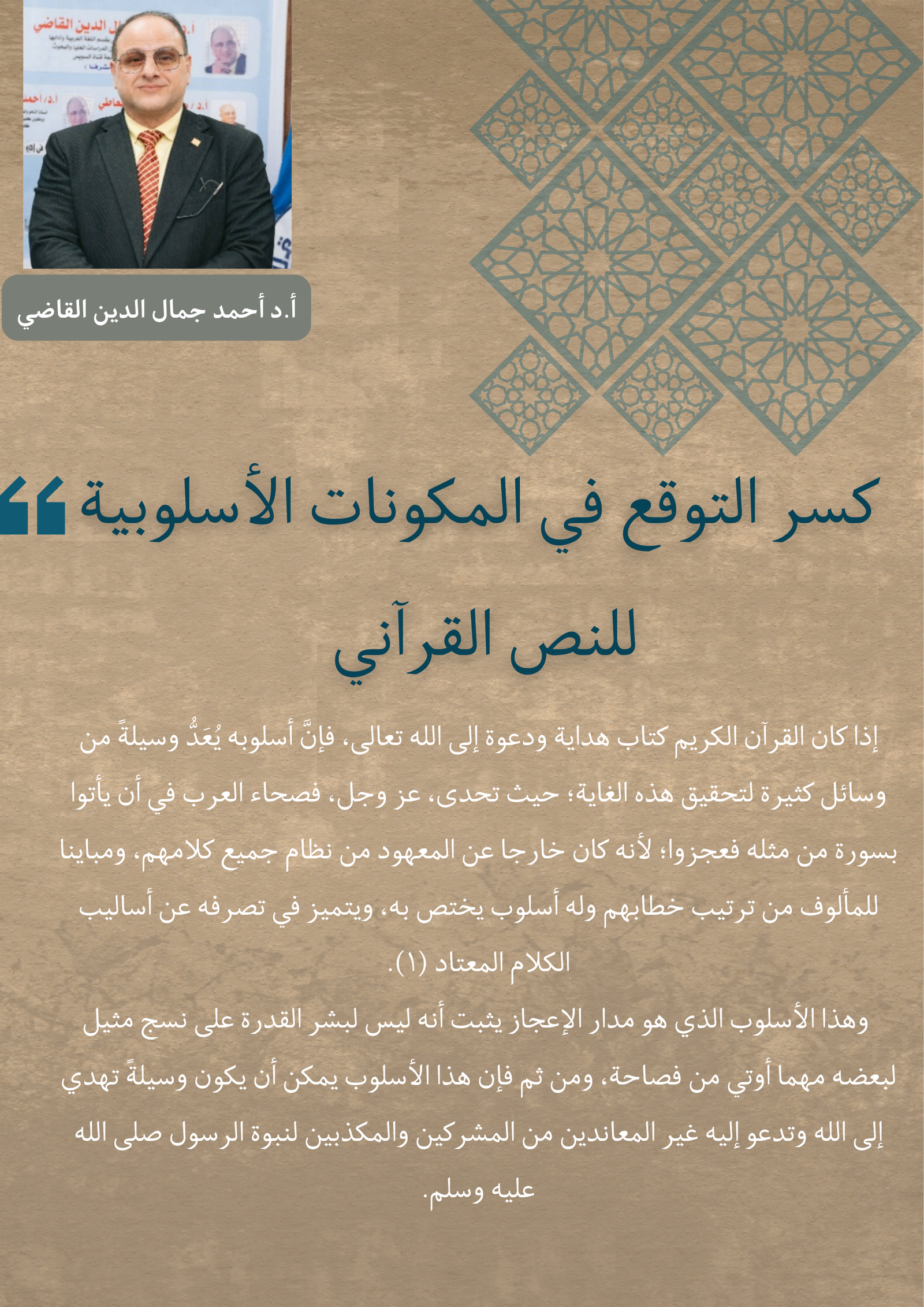 كسر التوقع اللغوي في المكونات الأسلوبية