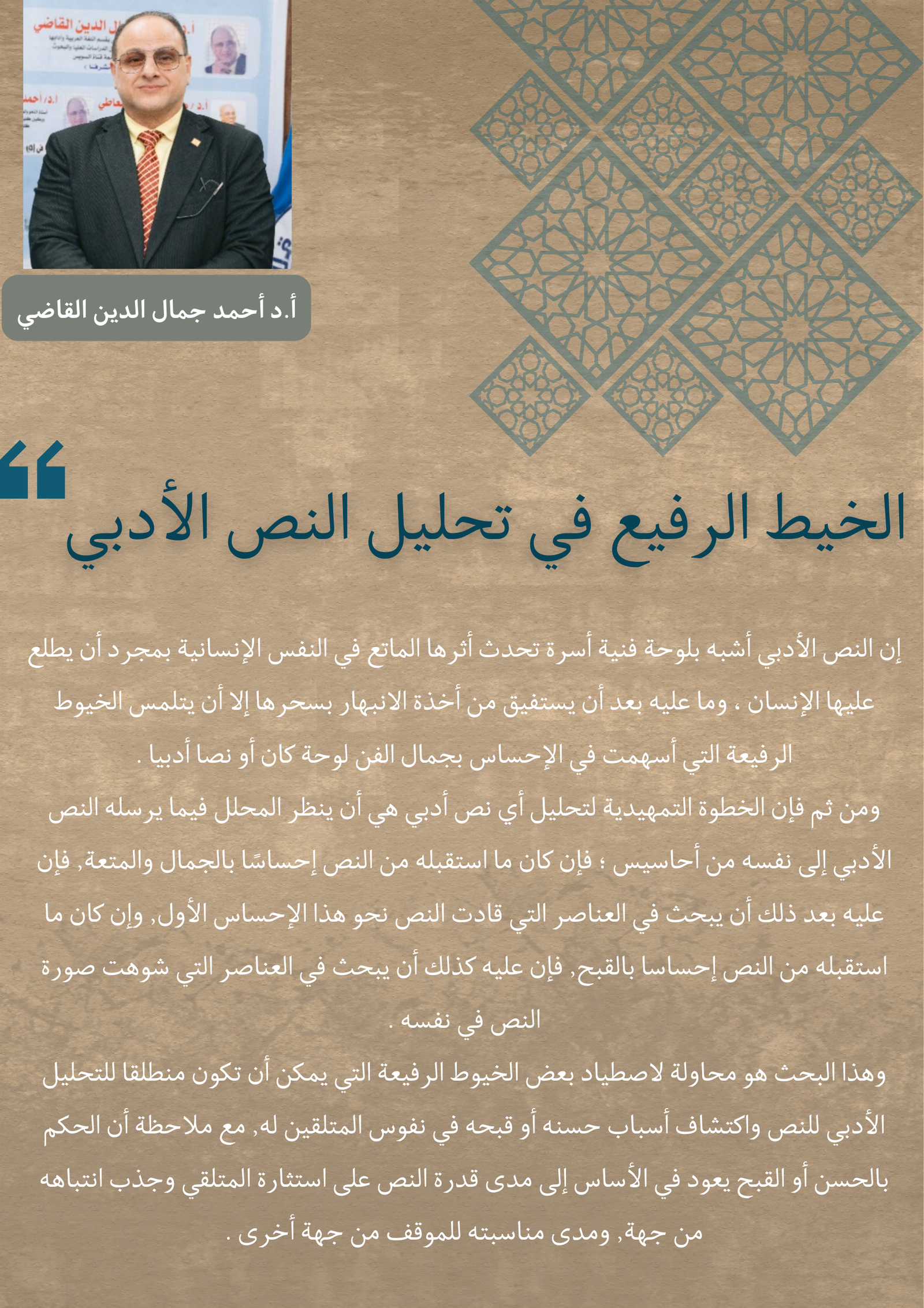 الخيط الرفيع في تحليل النص الأدبي