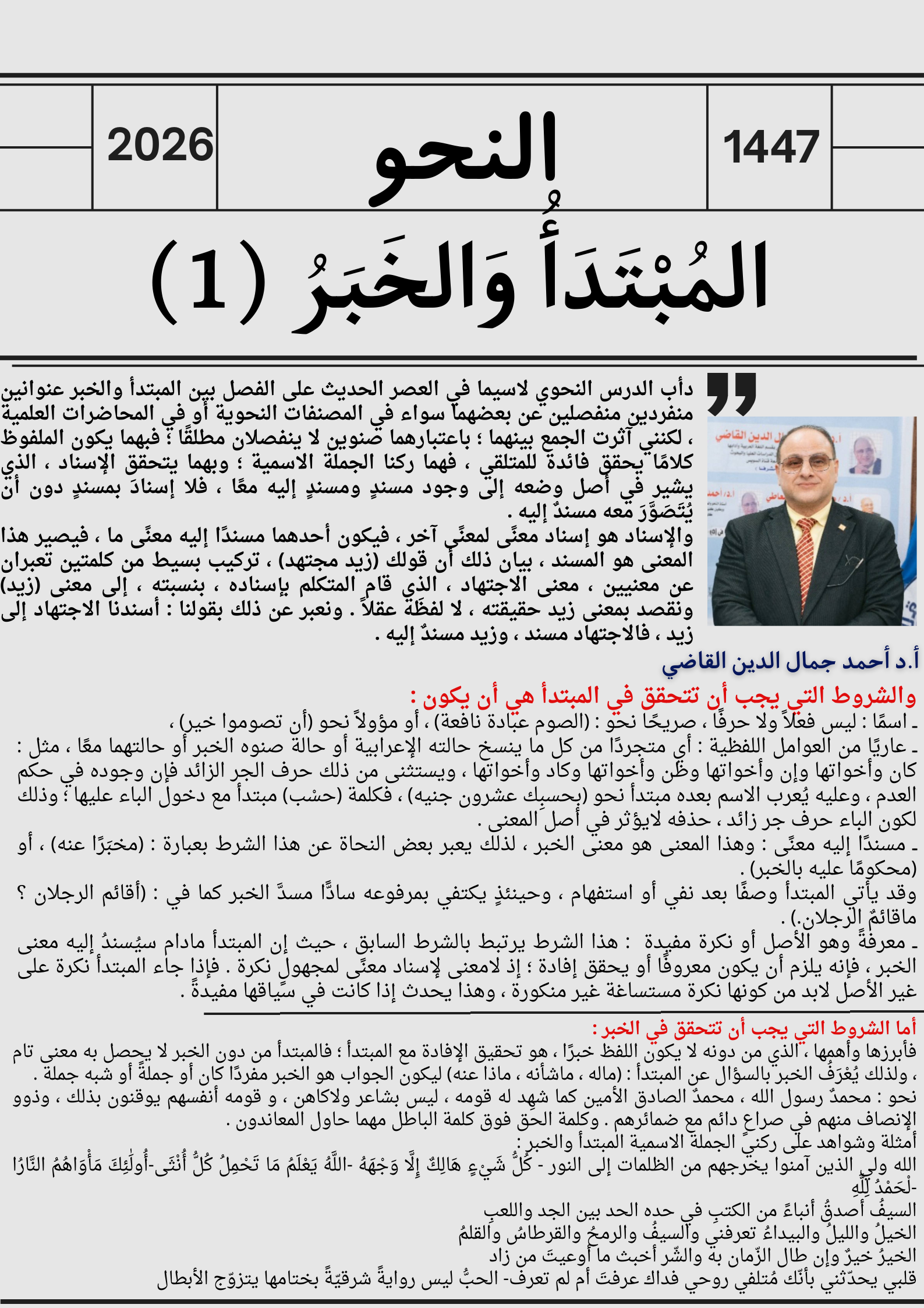 المُبْتَدَأُ وَالخَبَرُ (1)