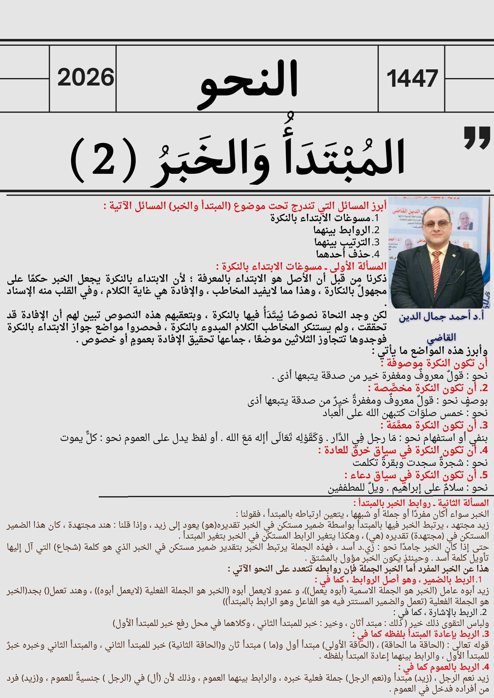 الْمُبْتَدَأُ والْخَبَرُ(2)