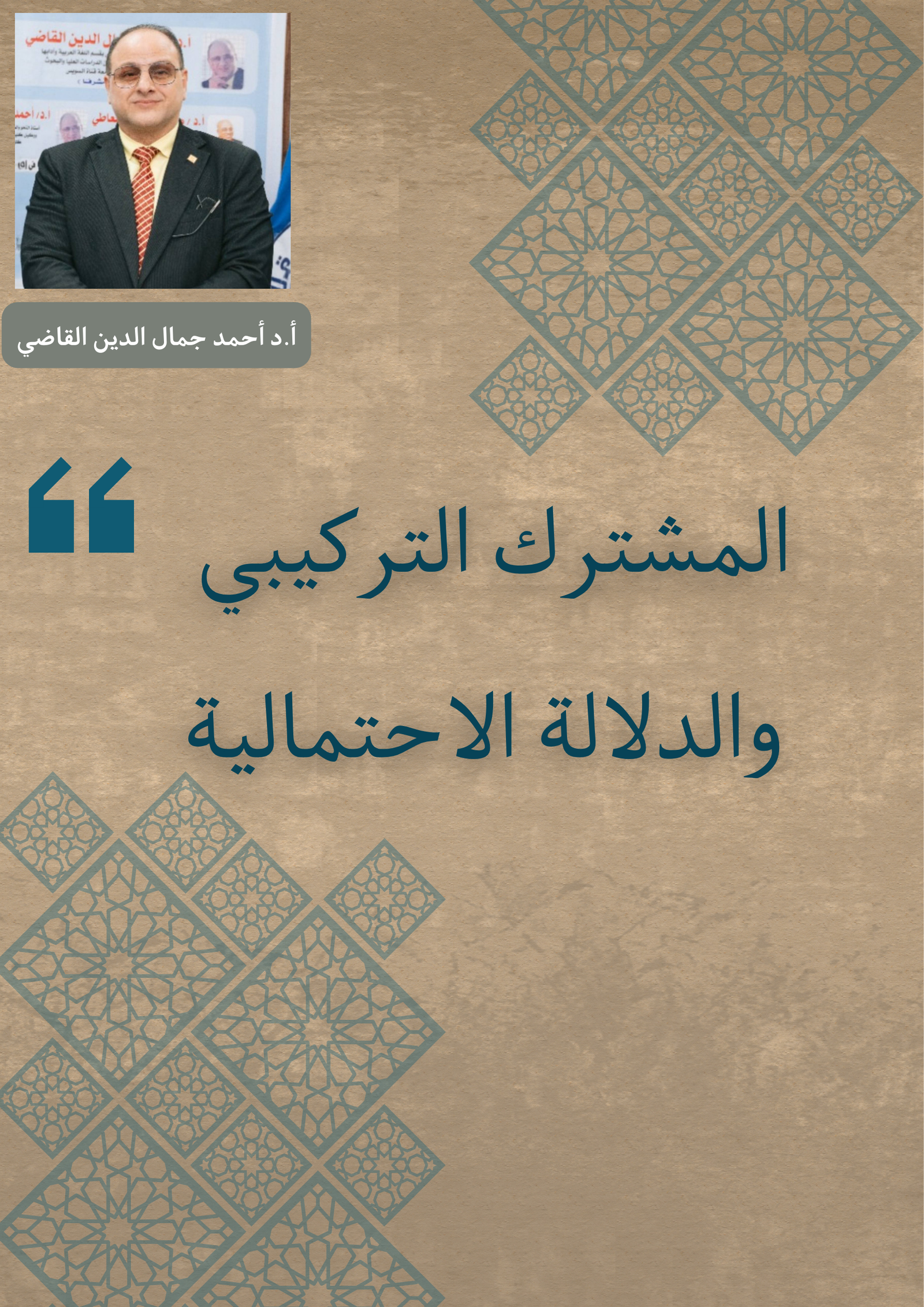 المشترك الصيغي