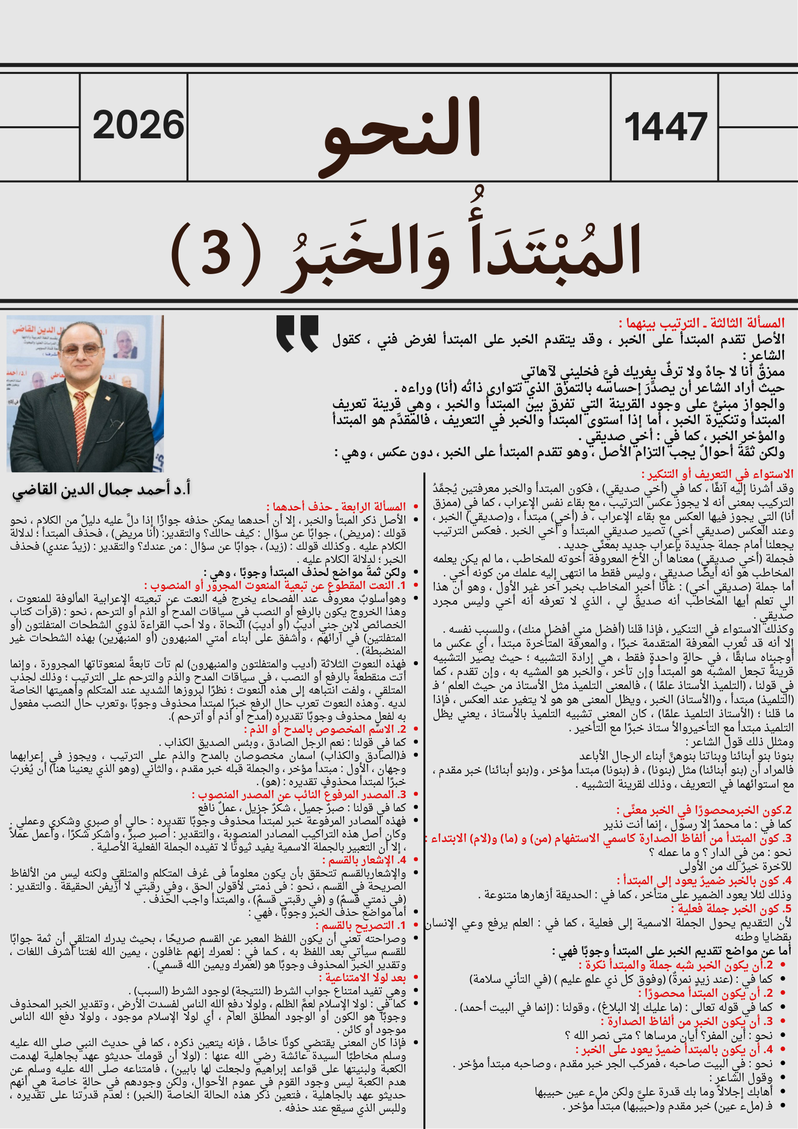 الْمُبْتَدَأُ والْخَبَرُ(3)