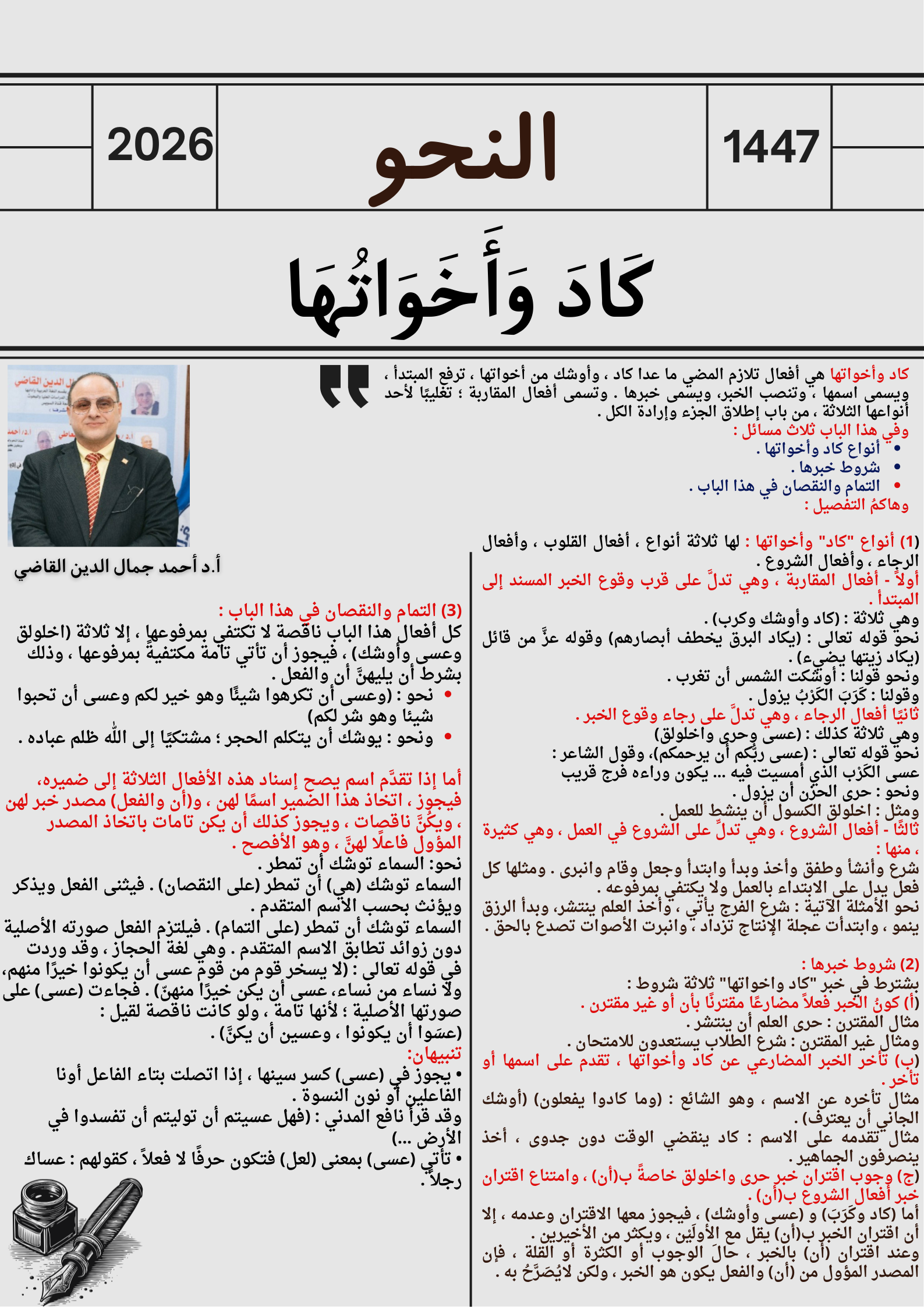 كَادَ وَأَخَوَاتُهَا
